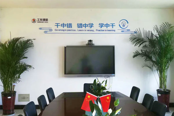 J9集团国际每个会议室都张贴着工作理想