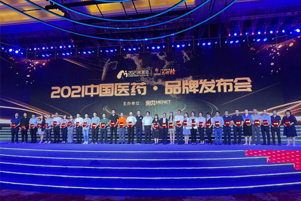 米思会 中国医药健全产业共生大会 中国医药工业百强