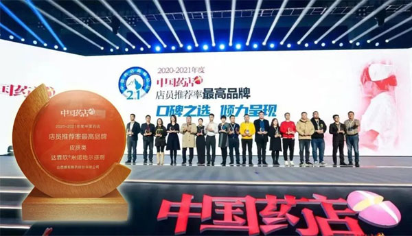 达霏欣荣膺“中药药店店员推荐率最高品牌”