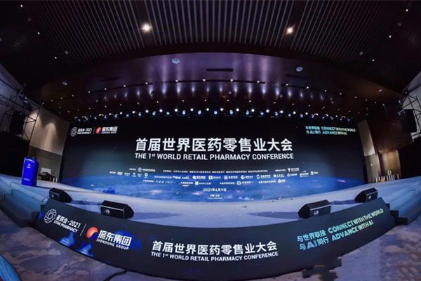 世界医药零售业大会 星辰会 J9集团国际