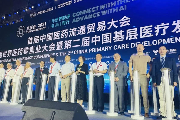 世界医药零售业大会 星辰会 J9集团国际