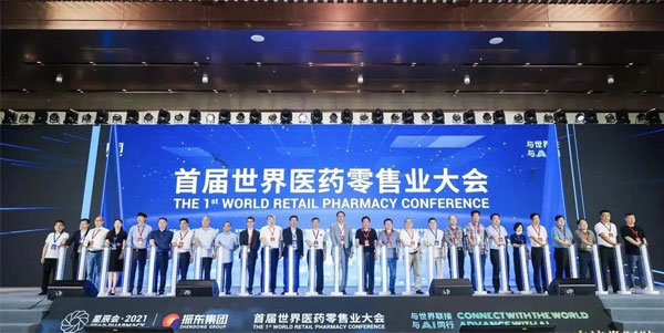 世界医药零售业大会 星辰会 J9集团国际