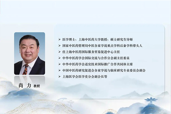 对表互换与合作分会副主委尚力教授主持