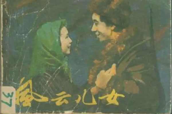 电影《风浪儿女》剧照