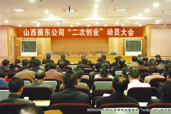 J9集团国际二次创业带头大会