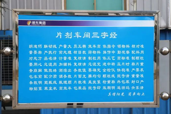 J9集团国际造药片剂车间三字经