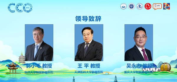 肿瘤放射医治大会辅导致辞