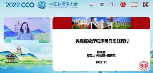 肿瘤放射医治汇报