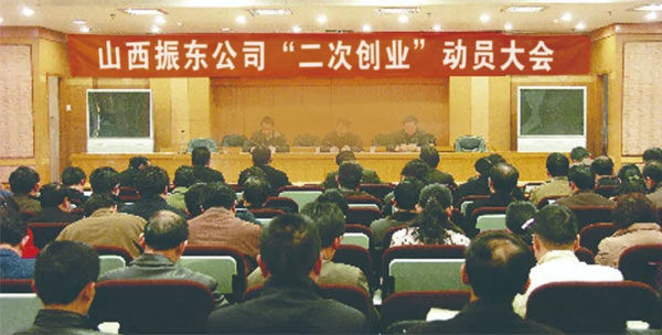 2000年召开“二次创业”带头大会