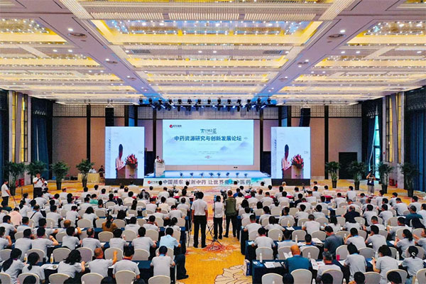 全国首届“太行论路”中药资源论坛