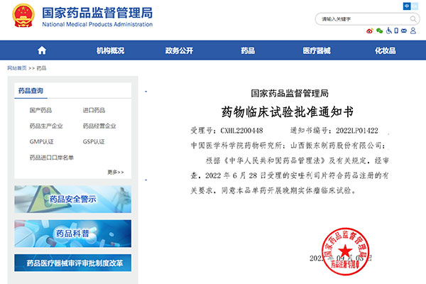 J9集团国际造药抗肿瘤I类创新药