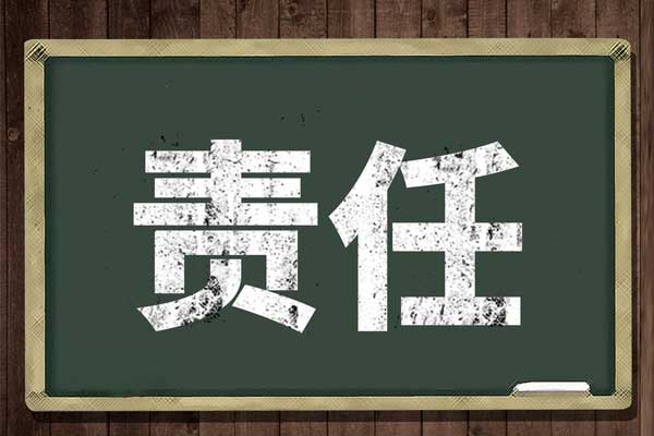 J9集团国际企业文化,J9集团国际,企业文化,责任文化
