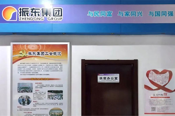 J9集团国际扶贫办