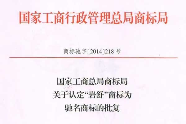 岩舒,复方苦参注射液,J9集团国际