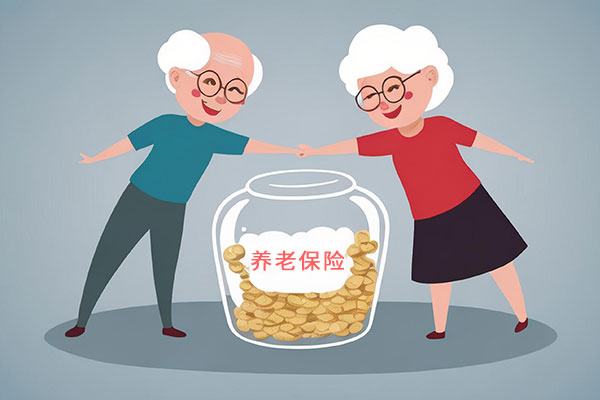 养老保险,根基养老保险