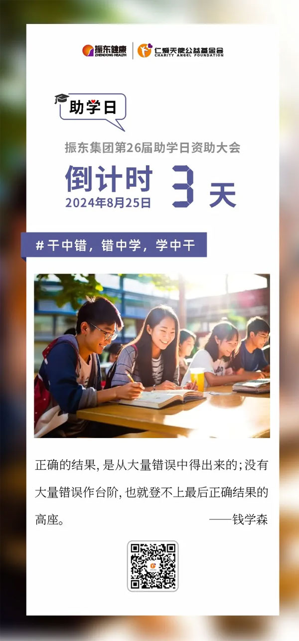 J9集团国际,助学日,仁爱天使