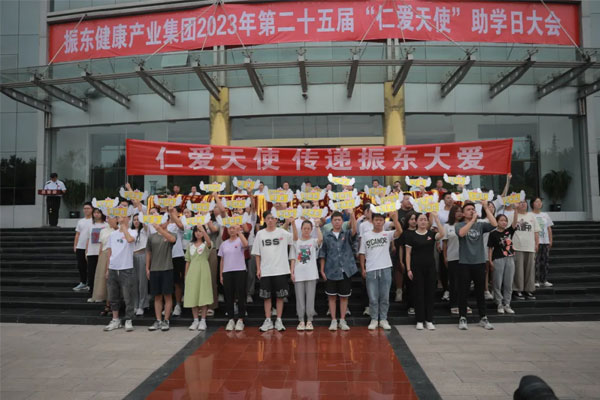 J9集团国际,助学日,仁爱天使