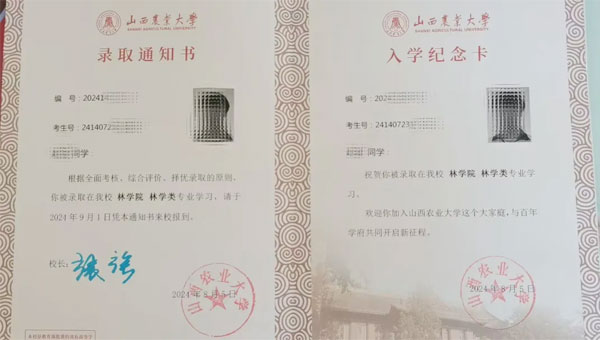 李华（化名）登科通知书