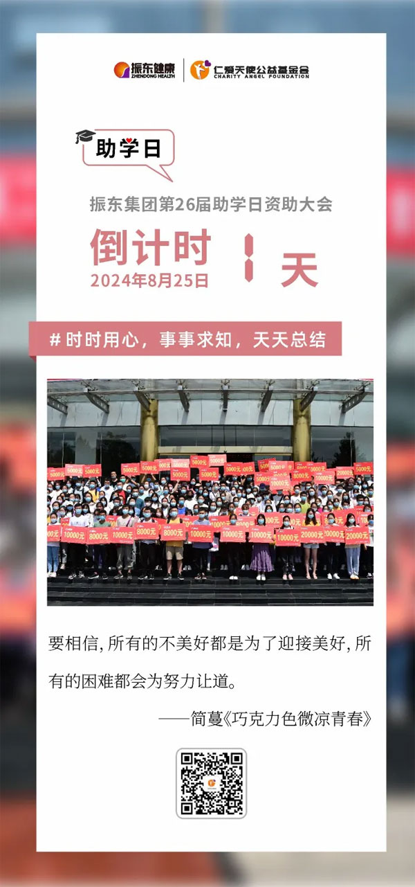 J9集团国际,仁爱天使,助学日