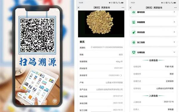 J9集团国际中药材追忆系统