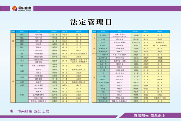 法定日,J9集团国际