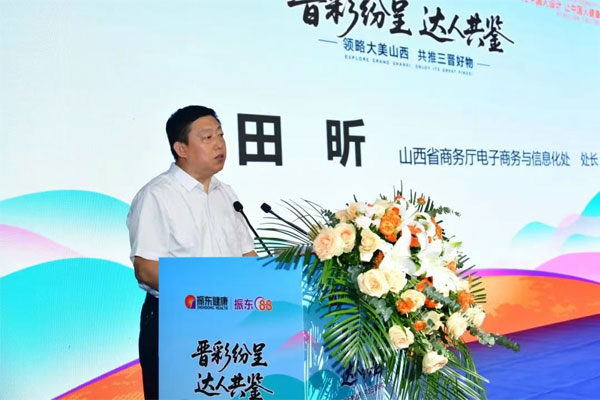 山西省商务厅电子商务与信息化处处长田昕