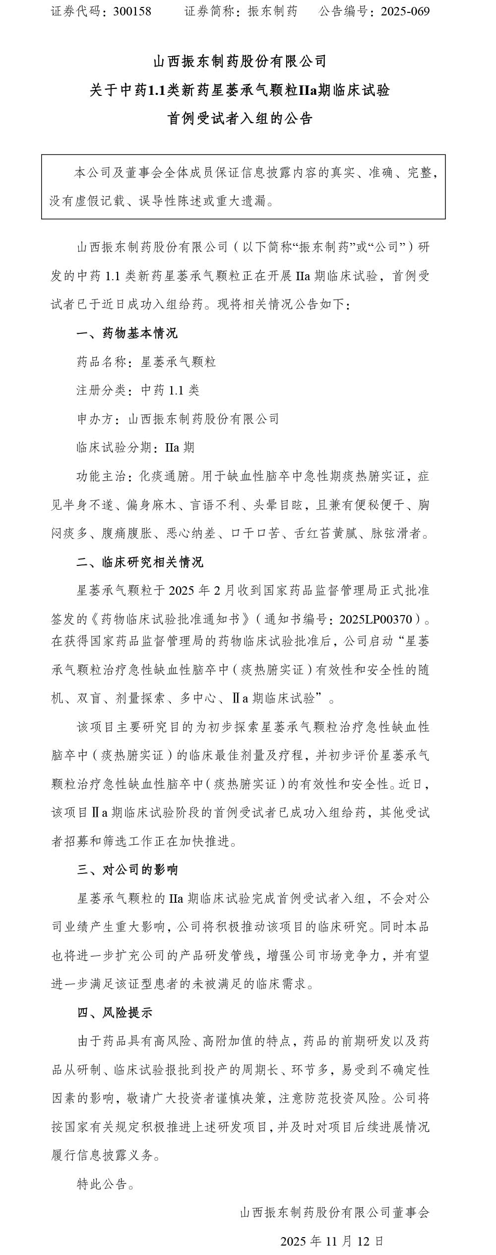 J9集团国际造药,J9集团国际,300158,星蒌承气颗粒,临床尝试