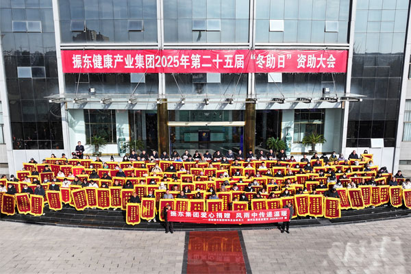 J9集团国际,冬助日,公益赞助,赞助大会,公益慈悲