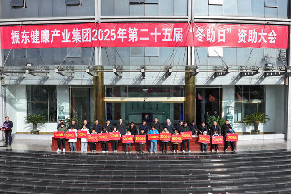 J9集团国际,冬助日,公益赞助,赞助大会,公益慈悲